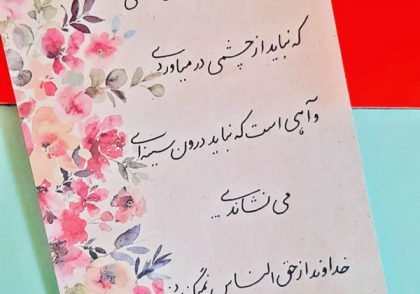 خط تحریری فارسی را اینگونه زیبا و شیک بنویسیم