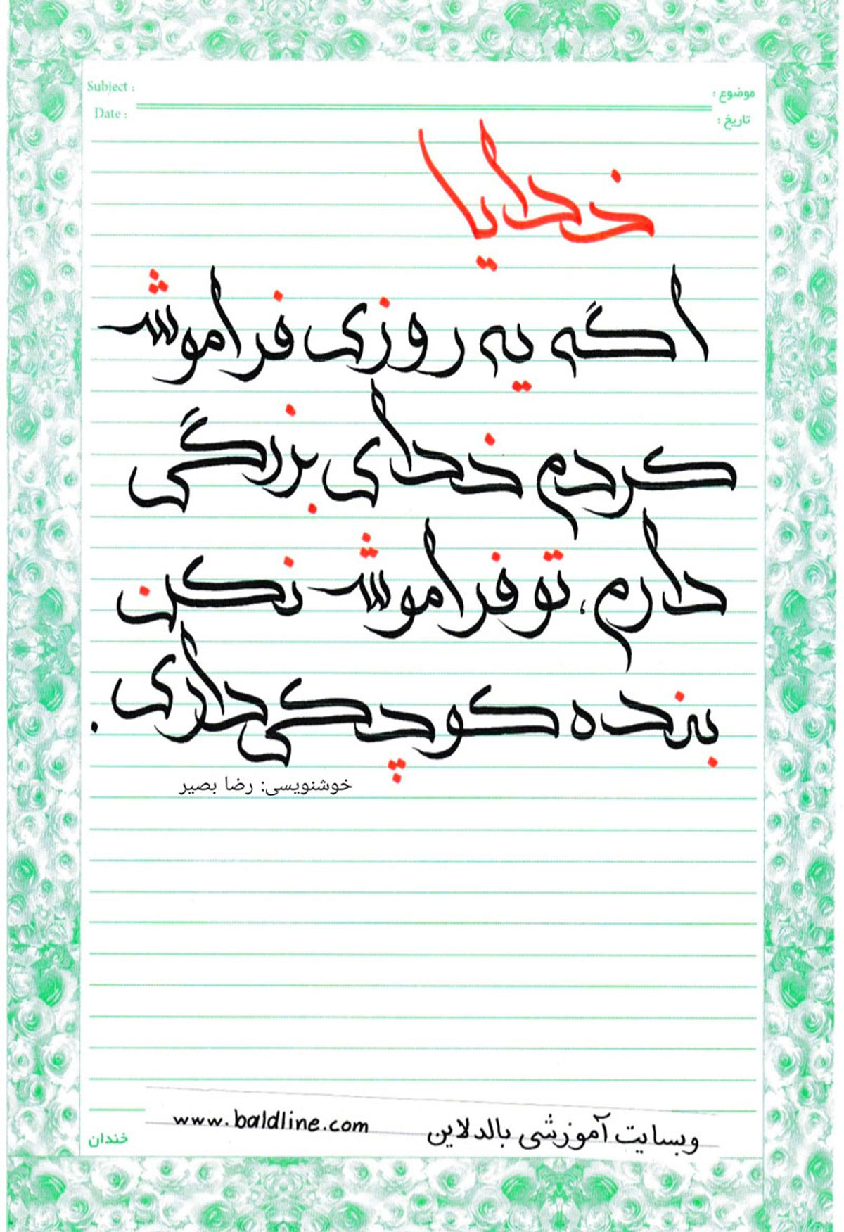 آموزش خوشنویسی خط وسام با قلم الخطاط برای کالیگرافی و متن نویسی
